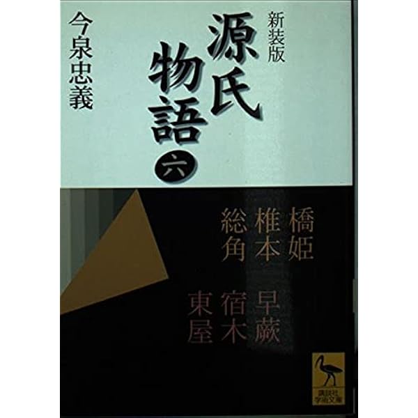 源氏物語 全巻 講談社版 文庫版 源氏物語 全8巻セット』 角田光代：訳 : くうねる堂